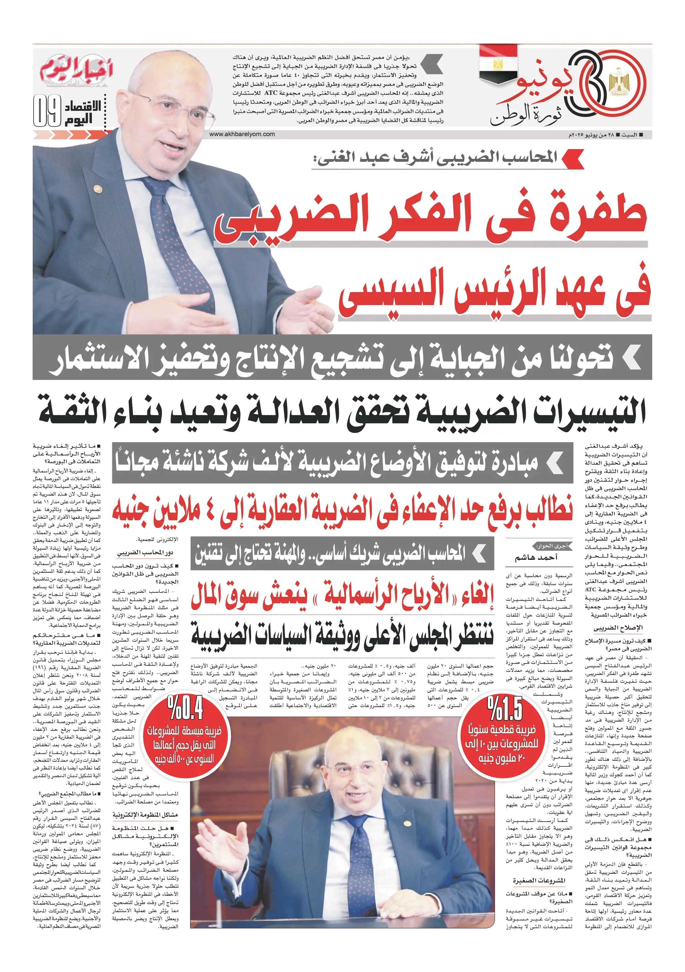 akhbar elyom jun 28th