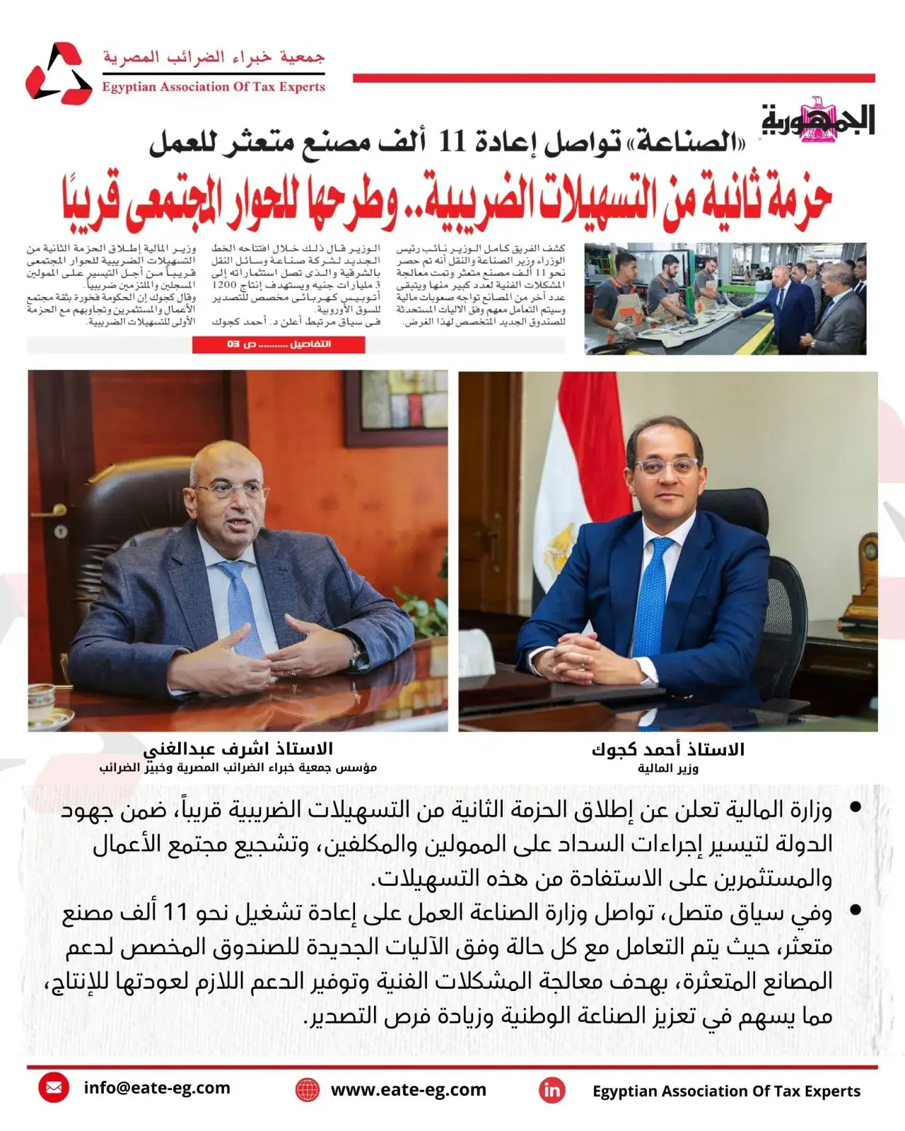 algomhoria sept 19th